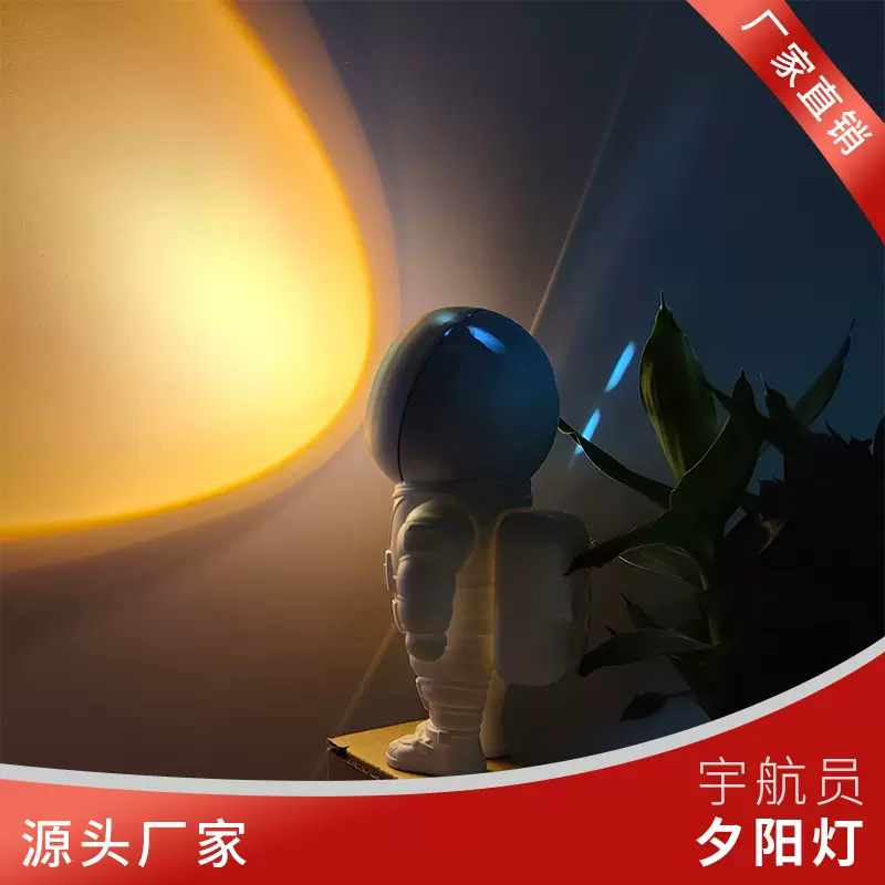 宇航员落日灯 落地夕阳灯RGB七彩背景氛围灯破晓投影灯日落充电