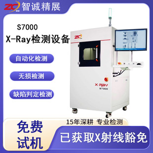 Zhicheng Jingzhan X-Ray Inspection Equipment Non-Destructive Testing Instrument X-Ray Source S7000L for Inspecting Bubble Defects in Chips