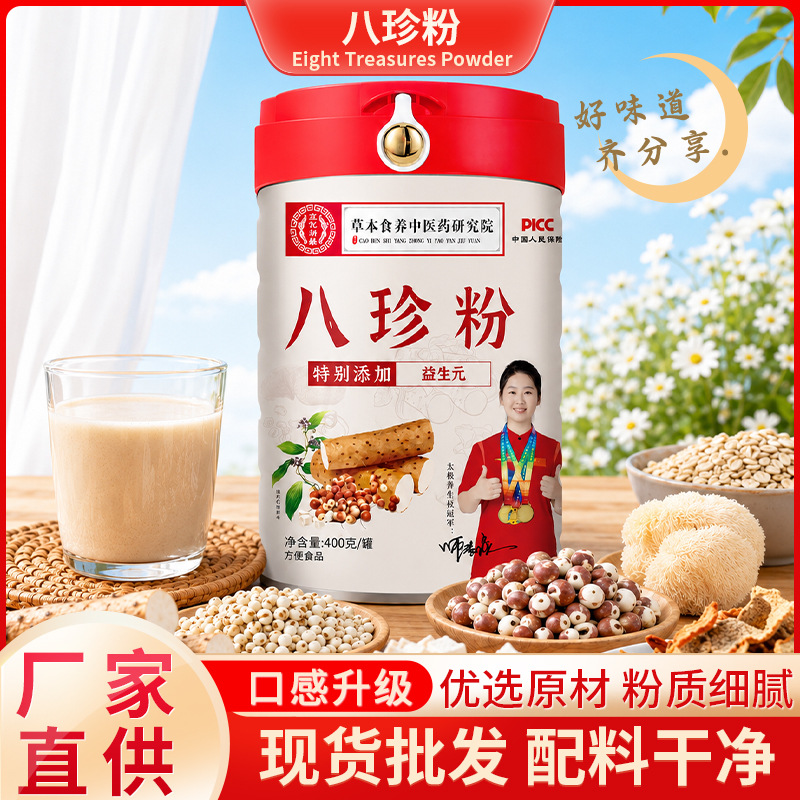 古方八珍粉 山药莲子陈皮代餐粉冲调饮品伏湿调脾胃湿气重八珍粉