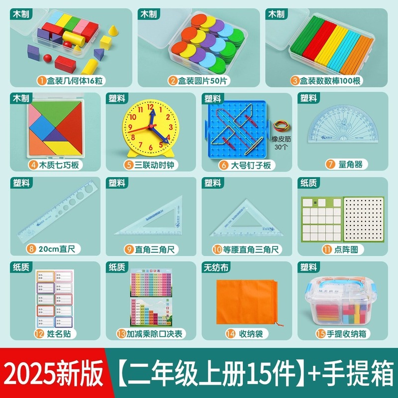 一年级数学教具全套二上册学具盒小学生人教版25必备套装学习用品|undefined