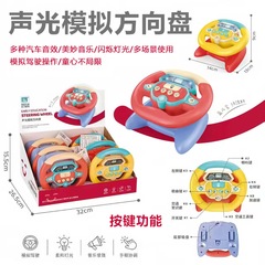 儿童仿真模拟驾驶方向盘玩具益智早教音乐灯光动作训练玩具喇叭