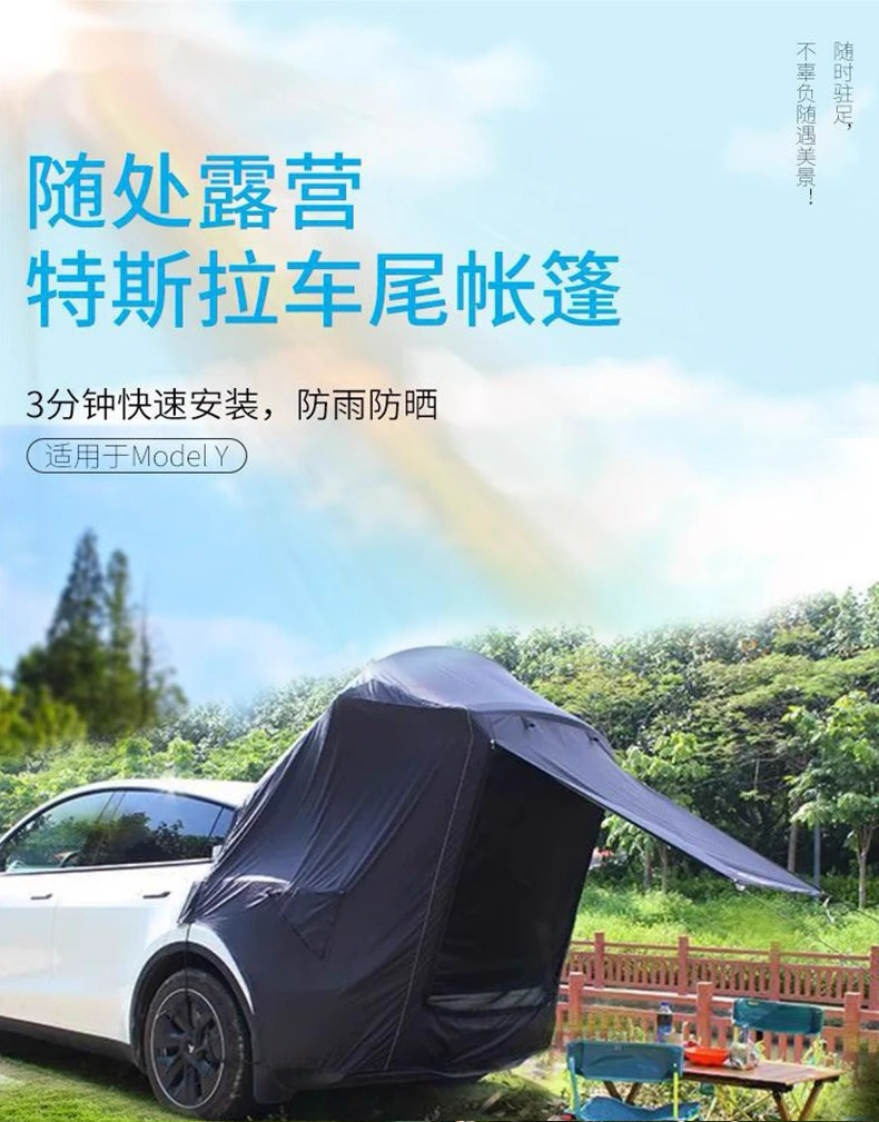 Model Y Tesla Special Rear Tent Mosquito-Proof Trunk Canopy Outdoor Camping Sunshade Rainproof