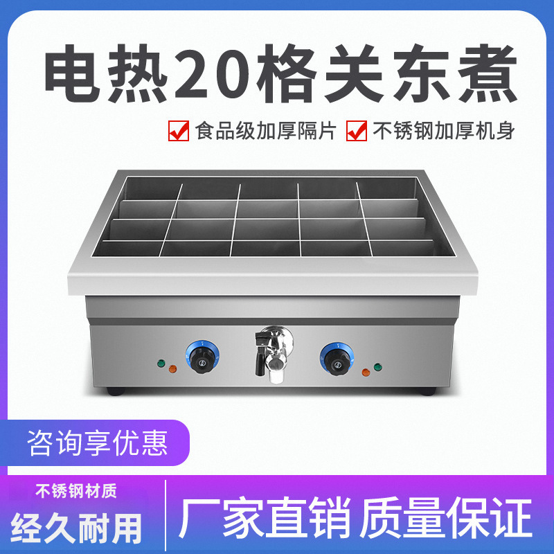 关东煮机器商用多功能串串香豪华款麻辣烫锅商用20格40格小吃设备