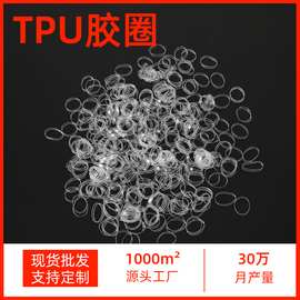 厂家批发TPU防老化透明橡皮筋 TPU橡皮圈 防老化皮筋 tpu橡胶皮筋