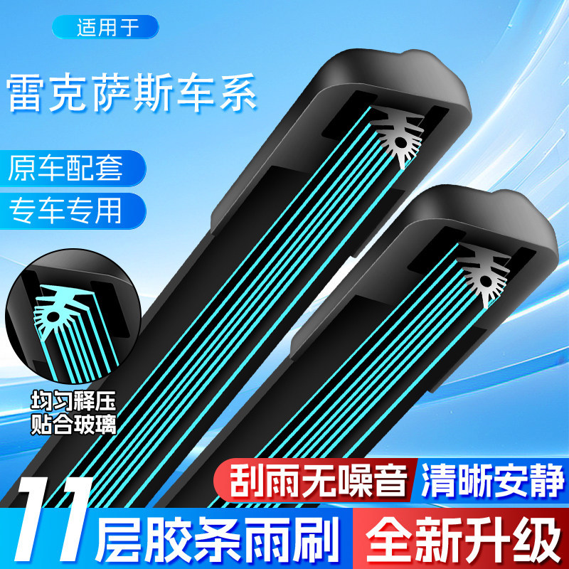 11-layer wipers suitable for Lexus es250, es240, RX270, is300, e350, NX200t, frameless