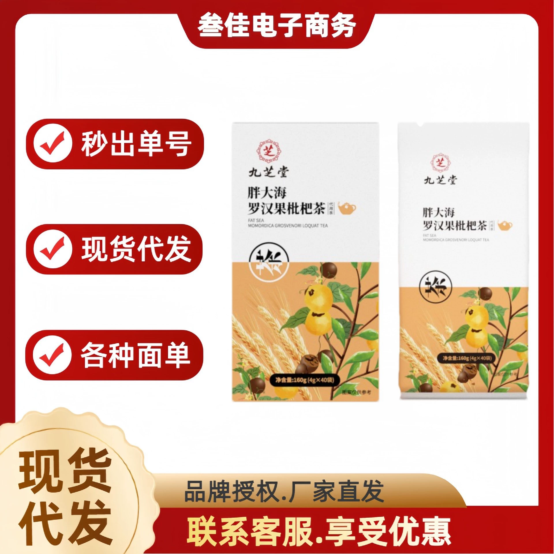 Девять. Житанг Толстый морской чай Luo Han Guo 160 г