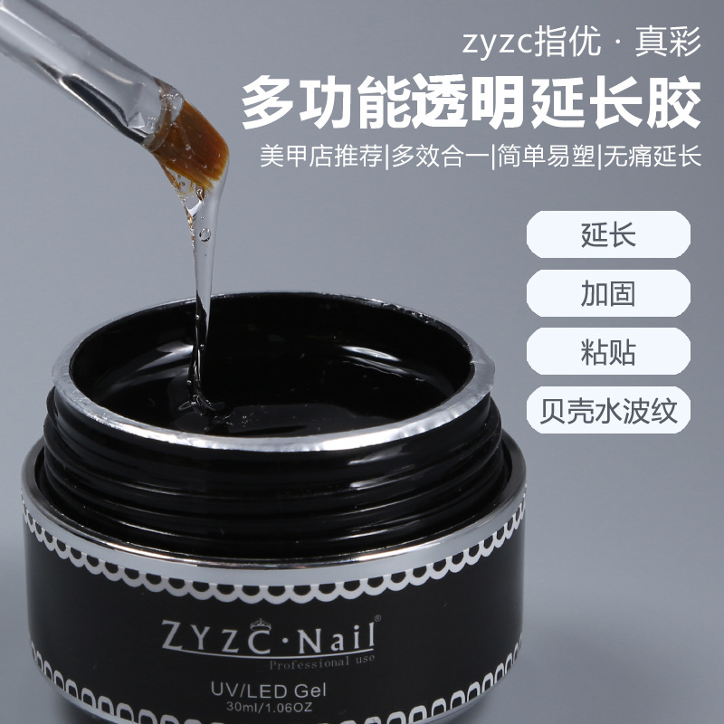 zyzc 指优真彩 透明延长胶美甲可卸模型胶塑形粘钻工具加固光疗胶