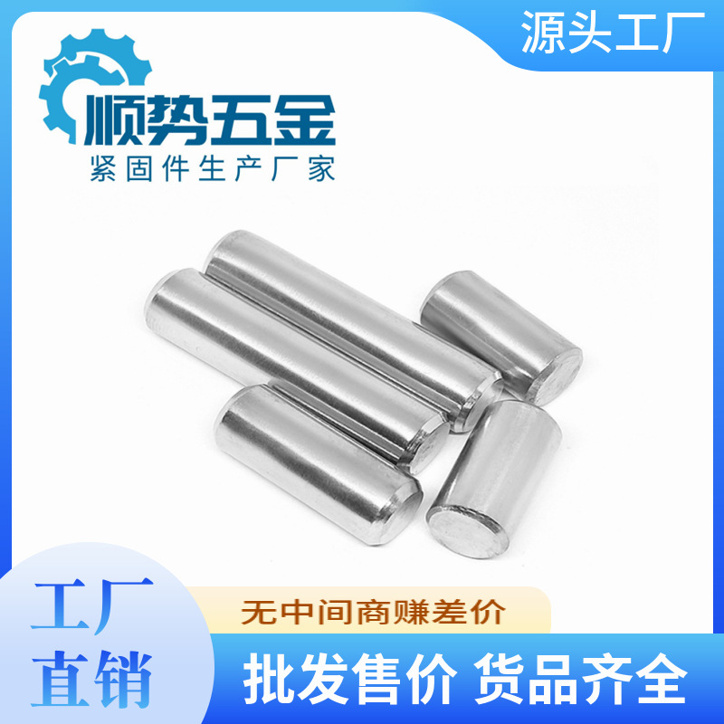 304不锈钢圆柱销 M2 M3 M4规格 GB119销钉