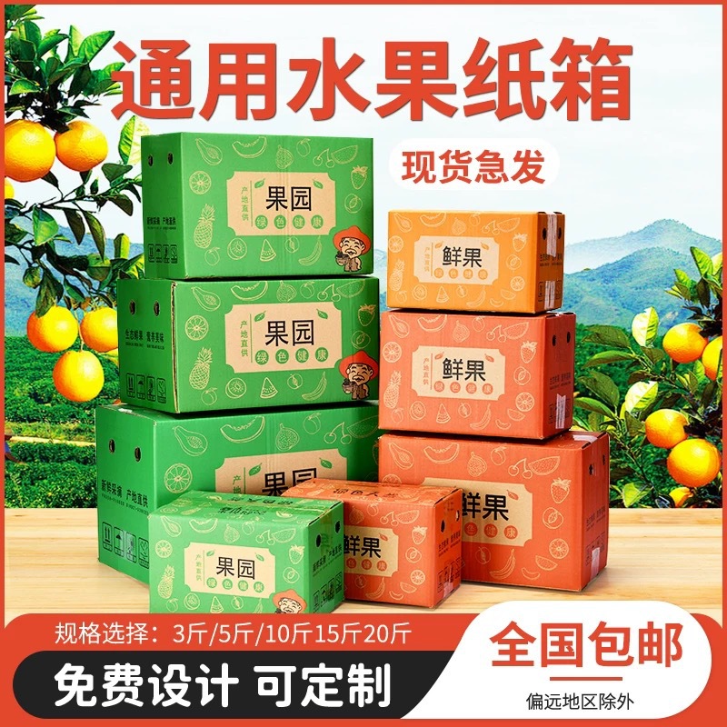 水果纸箱子五层通用苹果耙耙柑橙橘打包装礼品空盒5102斤抗压神器