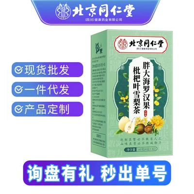Tongrentang Zhenhuang Daluo Han Guo Жимолость Листья мушмулы Снежная груша Чай Хризантема Семена кассии Чай с волчьей ягодой и апельсиновой коркой