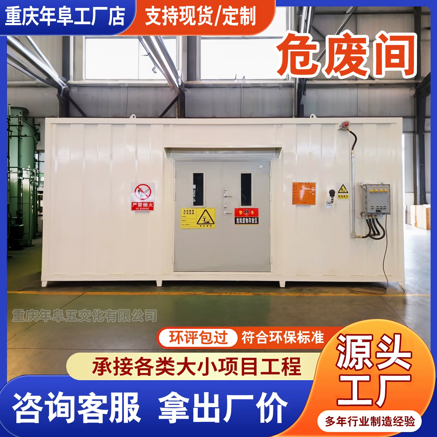 Темпорарное хранилище опасных отходов, взрывозащищенное помещение для опасных отходов, экологически чистый склад опасных отходов, переработка отработанного масла, контейнер для временного хранения медицинских отходов