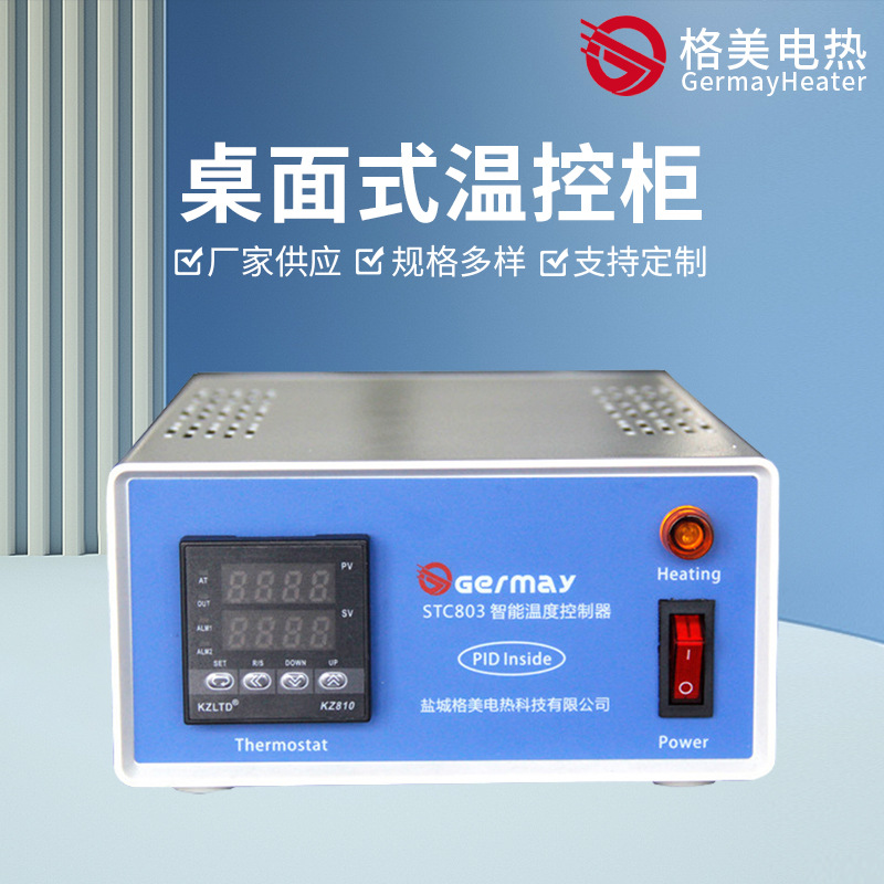 温控箱控制箱 STC803型智能温度控制台 PID温度控制_格美电热