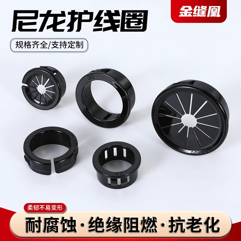 SB/OSB/RSB/ORB卡扣式护线圈塑料尼龙出线环过线圈保护线套密封圈