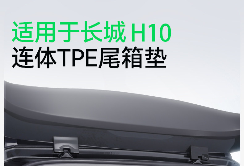 Suitable for Great Wall H10 trunk mat TPE26 model five/six-seater integrated trunk mat car modification floor mat accessories