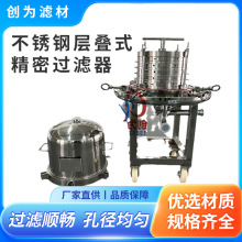 200-500滤膜不锈钢层叠式过滤器微孔膜过滤活性炭悬浮物沉淀物