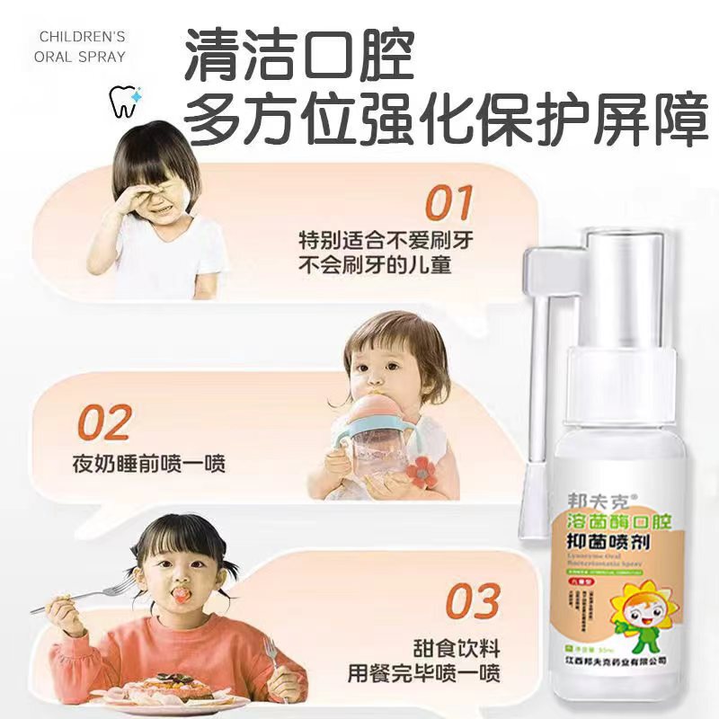 儿童溶菌酶口腔抑菌喷剂清新抑菌清洁护理口腔异味口臭现货批发|undefined