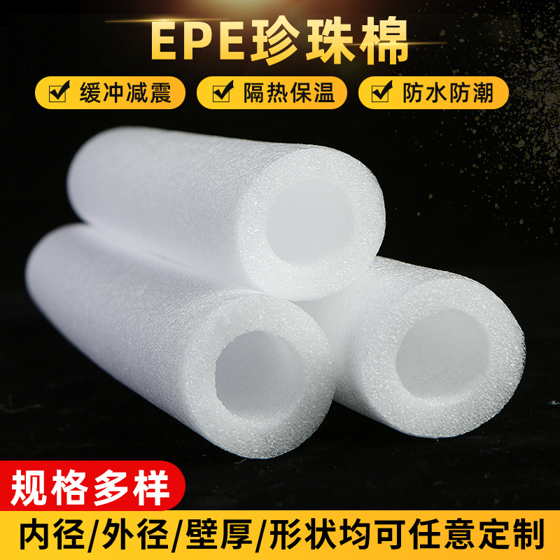 EPE珍珠棉管材 开口圆管泡沫空心圆管圆形防撞家具物流防护套管材