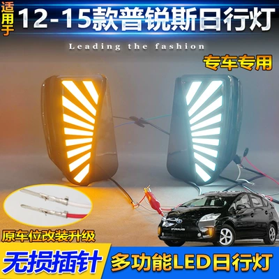 Toyota Prius Daytime Running Lights: Gündüz işıqları