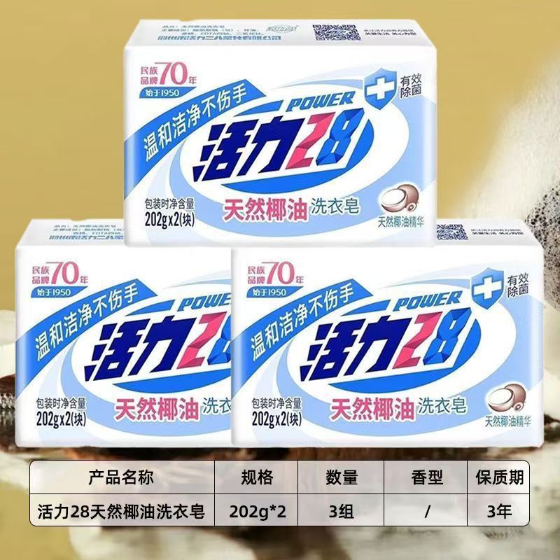 活力肥皂天然椰油洗衣服袜子内衣洗衣家庭装家用手洗肥皂|undefined