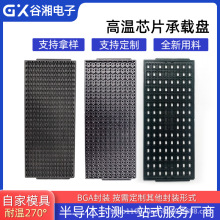 定制电子芯片托盘IC托盘厂家可堆叠芯片周转防静电元件包装盘
