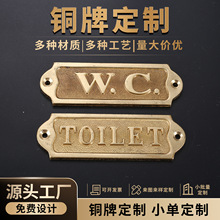 跨境现货黄铜WC门标牌金属铜牌定制复古厕所标志标识LOGO烤漆腐蚀