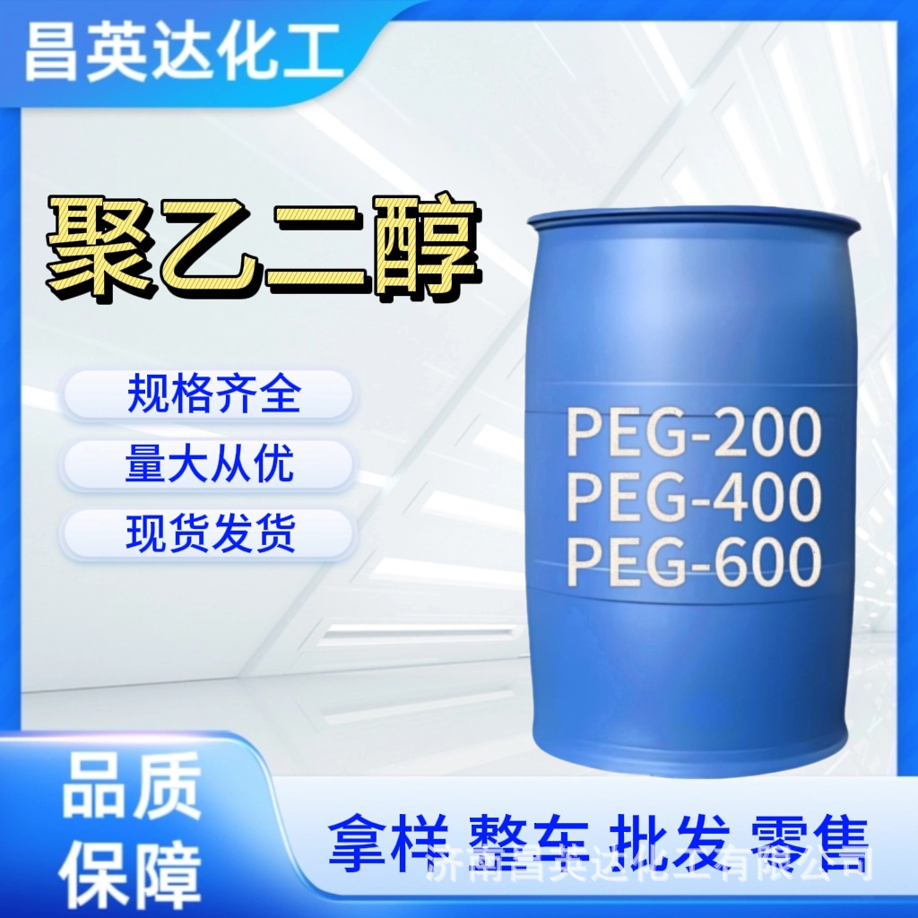 PEG沙特原装 聚乙二醇 400 200 600乙二醇聚氧乙烯醚 聚乙二醇