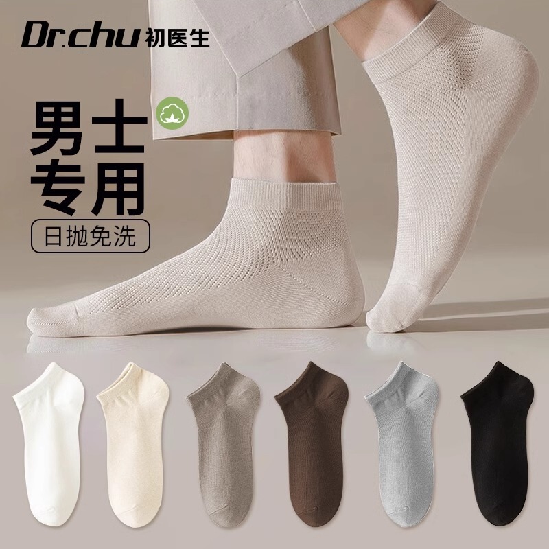 Pure Cotton Disposable Socks for Men, Summer Thin, Breathable, Large Size, Travel, Daily Disposable, No-Wash, Compressed and Portable