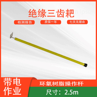 Electricity Construction Insulated Three Tooth Rake Multi Purpose Epoxy Resin Operated Pole Hook Rake Insulated Debris Rake