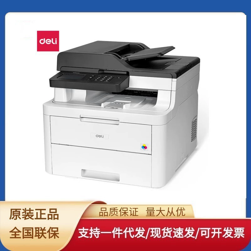 得力 (deli) DCM24ADN A4 color all-in-one printer, print, copy, scan, automatic duplex