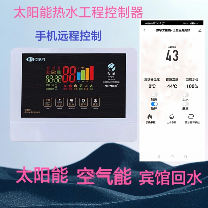 Solar Hot Water Engineering Controller Wifi Remote Heat Collection Manifold Control Cabinet Air Energy Circulation Return Water System