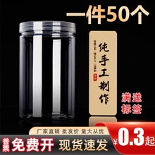 50个食品塑料瓶透明罐储物分装瓶干果花茶密封罐子饼干包装盒子尔