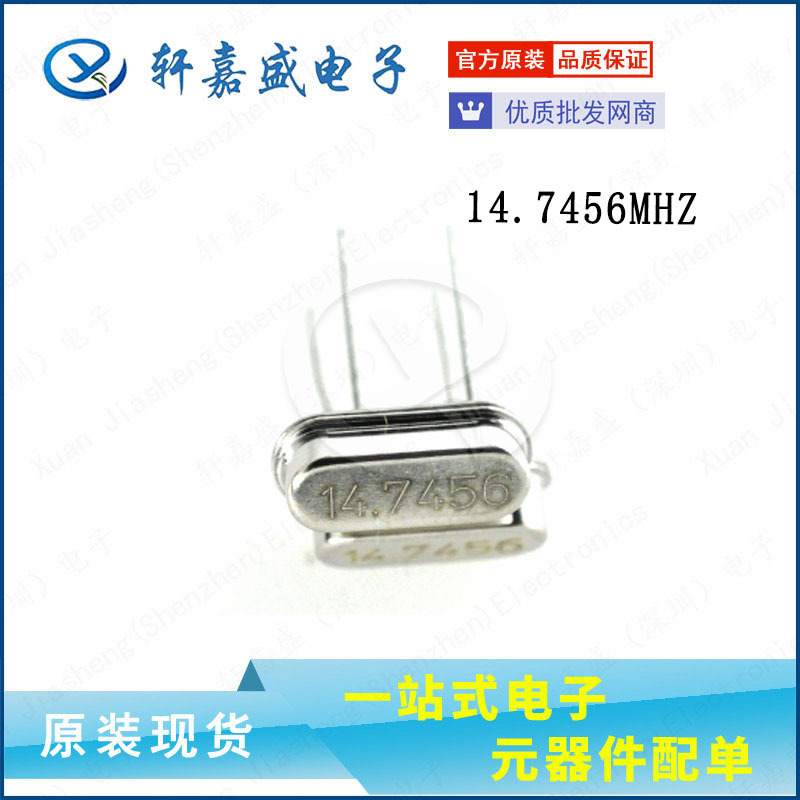 全新现货 晶体 直插无源晶振HC-49S DIP-2 2脚 14.7456MHZ
