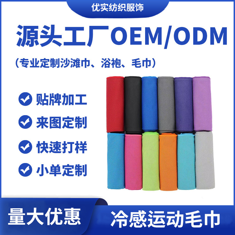 Carefully Selected In-Stock Summer Cooling Towels, Absorbent Quick-Dry Towels, Sports and Fitness Cooling Towels, Can Be Printed with Logo
