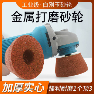 Angle Grinder Metal Grinding Wheel Bowl Type Thickened Solid Cast Iron Stainless Steel Grinding Polishing White Corundum Emery Grinding Tool