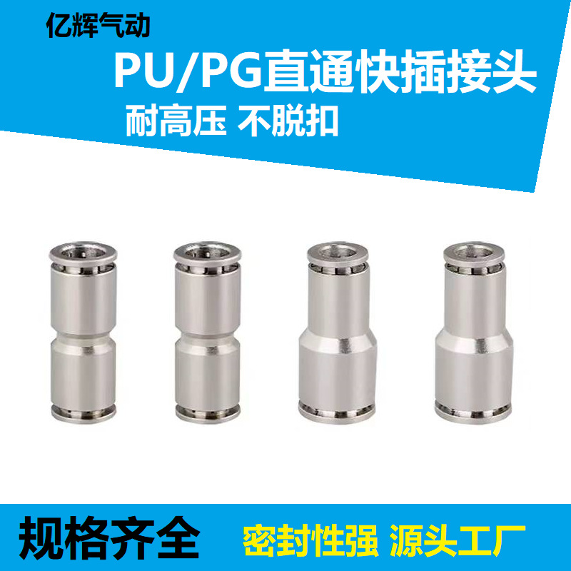 全铜镀镍气动快速接头直通变径接头快插管接头PU8/PG/耐高温高压