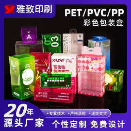 PET包装盒彩色胶盒印刷来样来图logo设计PVC玩具食品包装盒PP盒