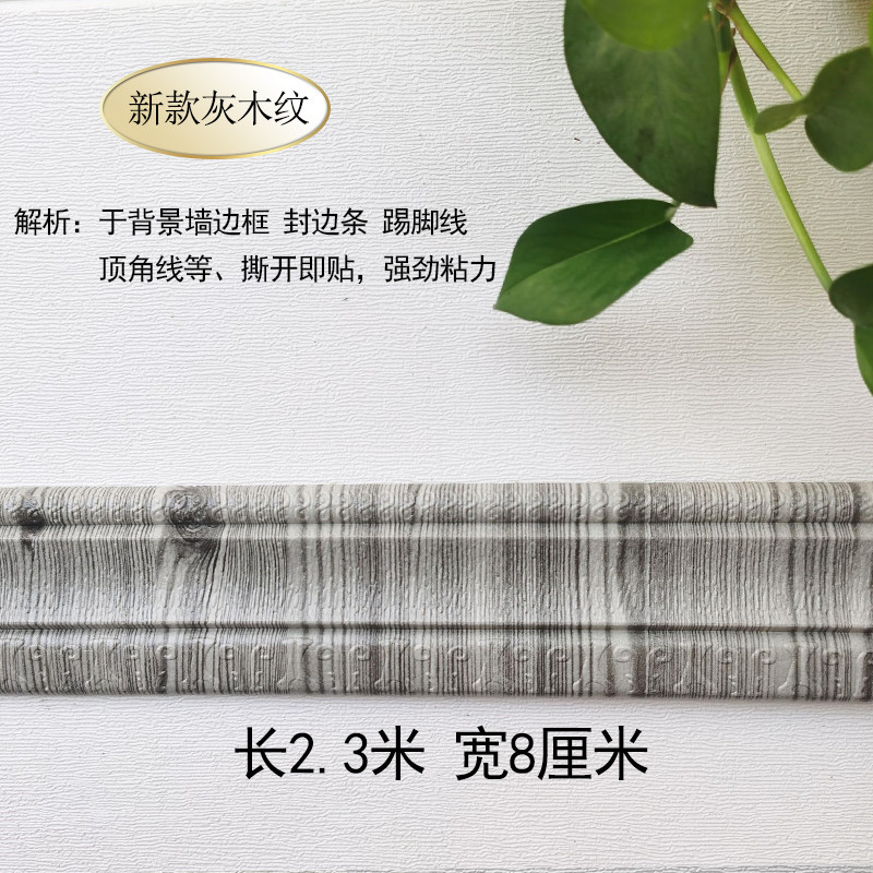 New waistline [grey wood] length 2.3m *8cm