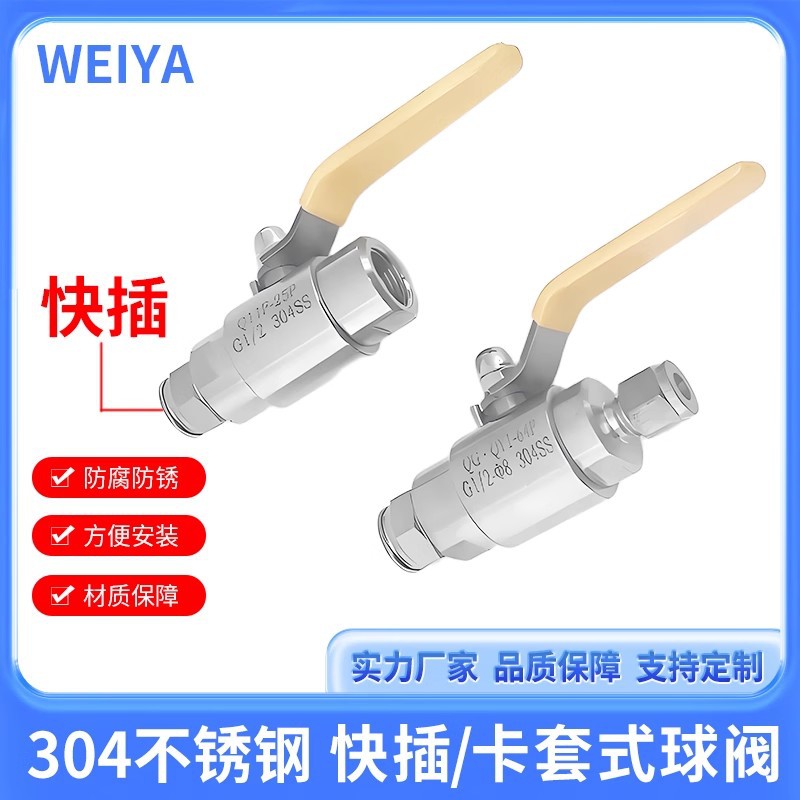 不锈钢气源快插球阀PU气管软管快速插入式球阀卡套式焊接仪表阀