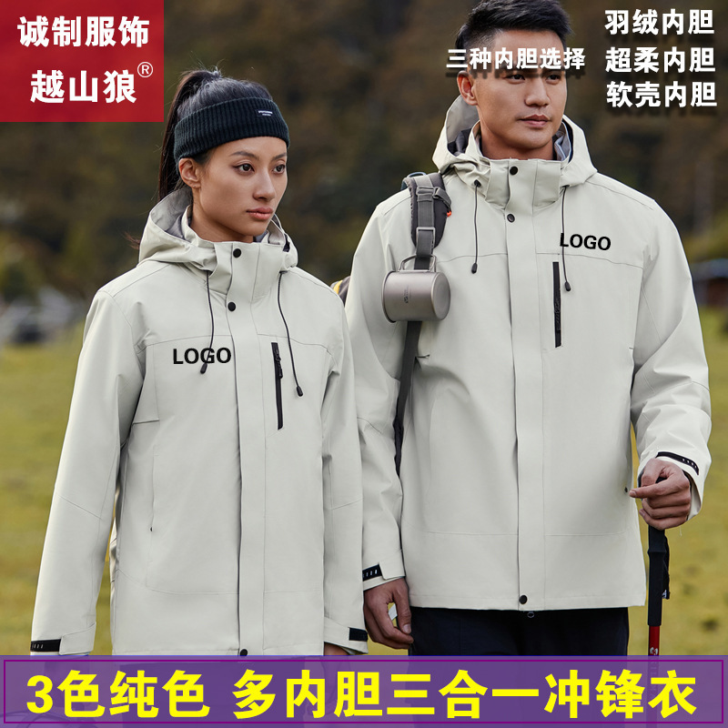 Yueshan Wolf Outdoor Three-in-One Down Charge Clothes Customized Men's and Women's Thickened Group Clothes Tooling Processing Printing Logo