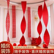 婚庆道具折叠瓦楞纸波浪折纸喜庆装饰结婚套装超长拉花长条喜跨境
