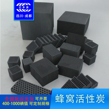 环保设备防水蜂窝活性炭800碘气体处理用特种蜂窝活性炭过滤吸附