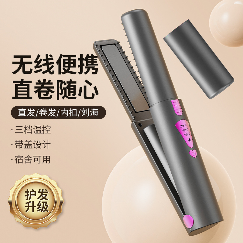 跨境充电迷你夹板便携式无线直发梳直卷两用卷发棒钛金板直发神器|undefined