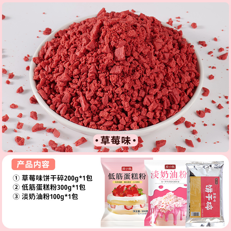 【딸기맛 케이크 세트】