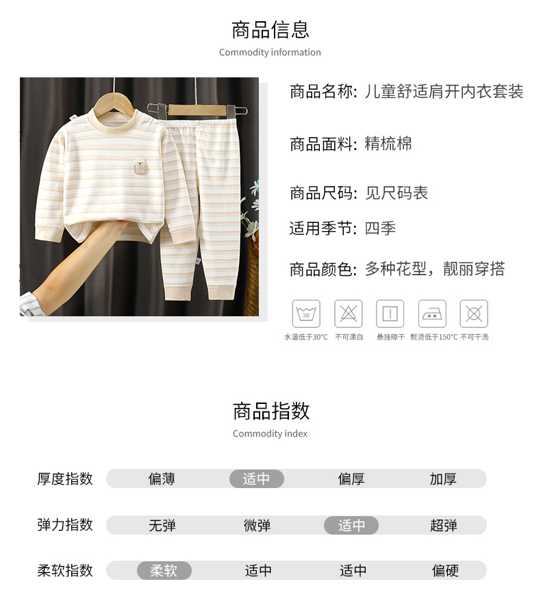 精梳棉肩开套装aaa (11)