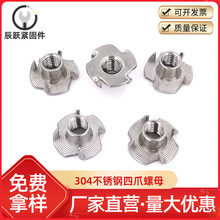 304不锈钢四爪螺母 木板镶嵌螺帽 预埋家具四角钉家具螺帽 M4-M12