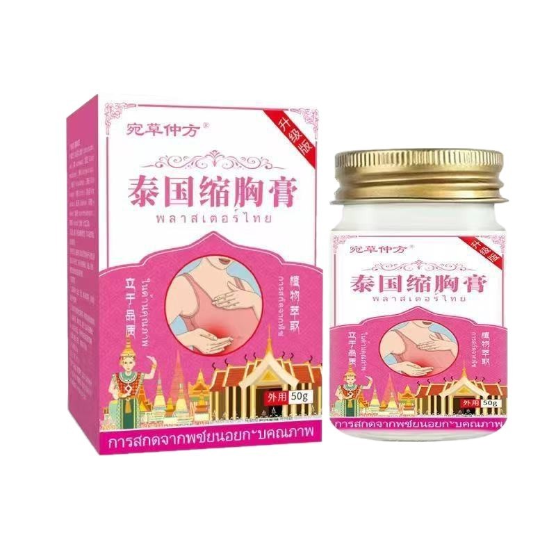 泰国缩胸膏缩乳膏消副乳消缩膏直播同款厂家直销一件代发|undefined
