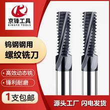 60度高硬全牙钨钢螺纹铣刀M23456810不锈钢CNC多齿金金铣牙刀公制