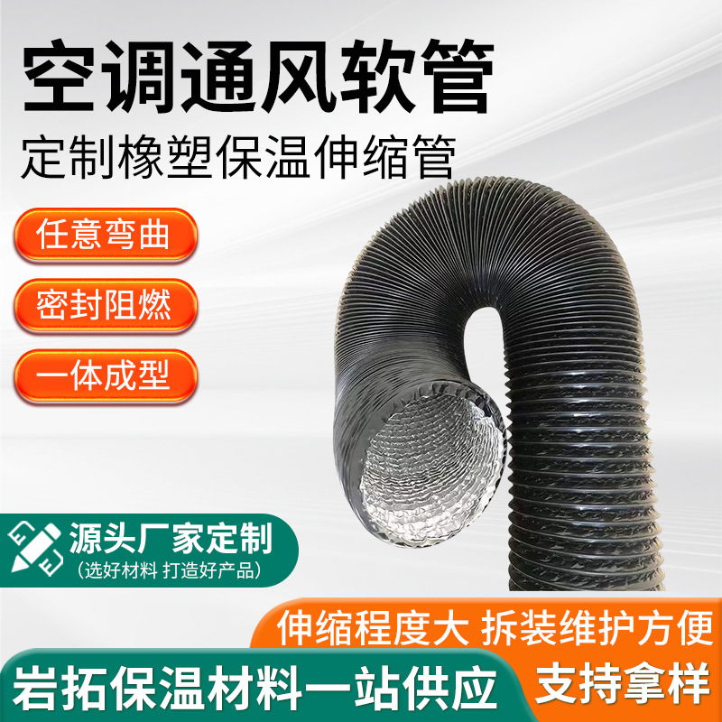中央空调通风保温软管批发 橡塑保温伸缩软管铝箔伸缩软管软连接
