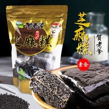 台湾特产贺老爹黑芝麻糕软膏纯素食佛家寺院传统休闲健康营养零食