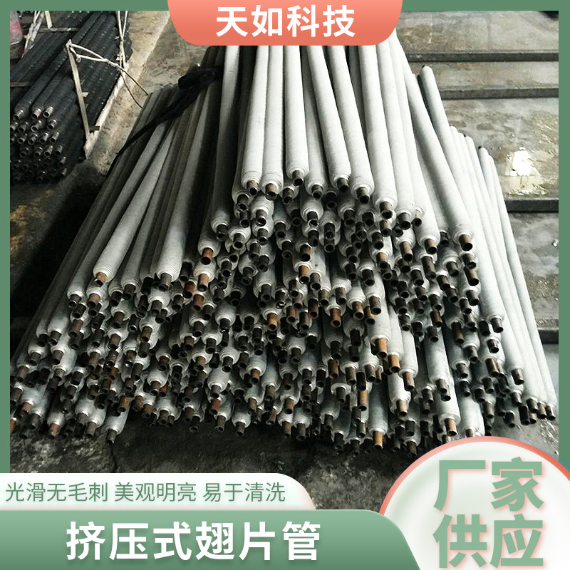 挤压式翅片管冷热镀锌散热器翅片管工业不锈钢无缝加热复合翅片管